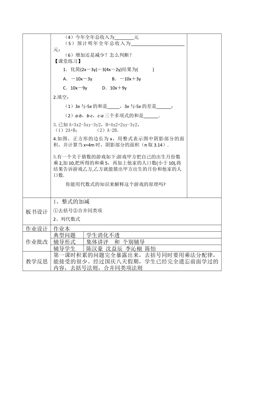 4.5 整式的加减（2）  教案  浙教版七年级数学上册.docx_第2页