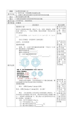 4.5 整式的加减（2）  教案  浙教版七年级数学上册.docx