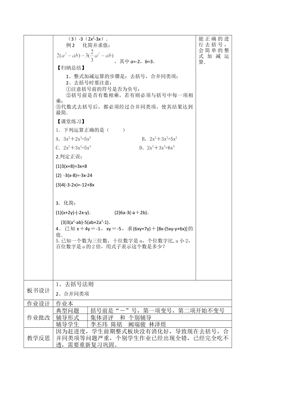 4.5整式的加减（1）教案浙教版（2024）七年级数学上册 .docx_第2页
