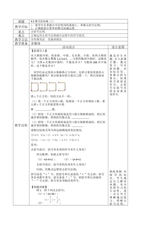 4.5整式的加减（1）教案浙教版（2024）七年级数学上册 .docx
