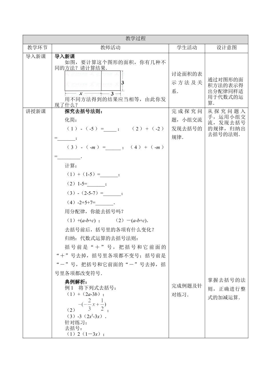 4.6整式的加减(1)(教案)  —浙教版数学七年级上册.docx_第2页