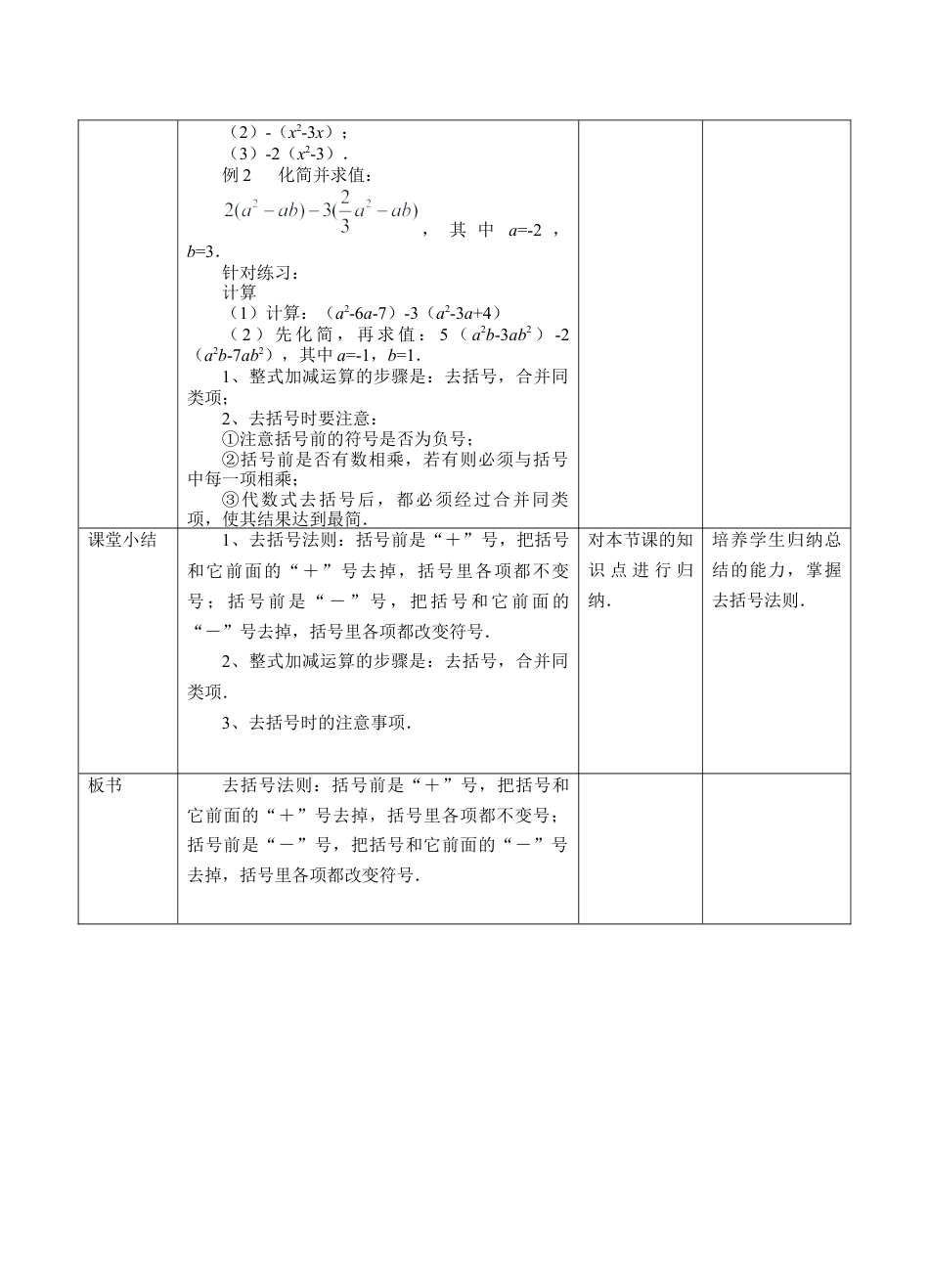 4.6整式的加减(1)(教案)  —浙教版数学七年级上册.docx_第3页