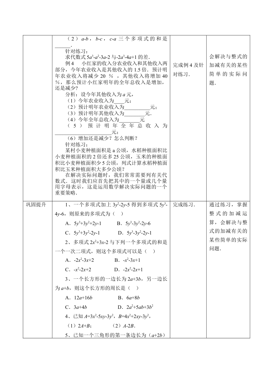 4.6整式的加减(2)(教案)   —浙教版数学七年级上册.docx_第2页