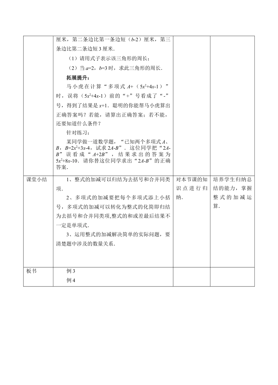 4.6整式的加减(2)(教案)   —浙教版数学七年级上册.docx_第3页