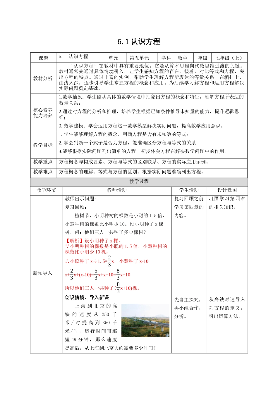 5.1认识方程 教案浙教版（2024）七年级数学上册 .docx_第1页