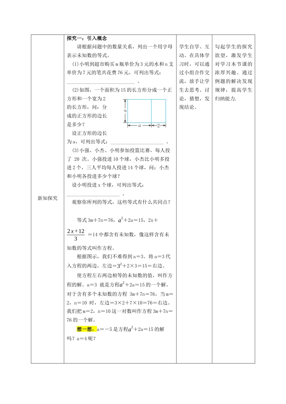 5.1认识方程 教案浙教版（2024）七年级数学上册 .docx_第2页