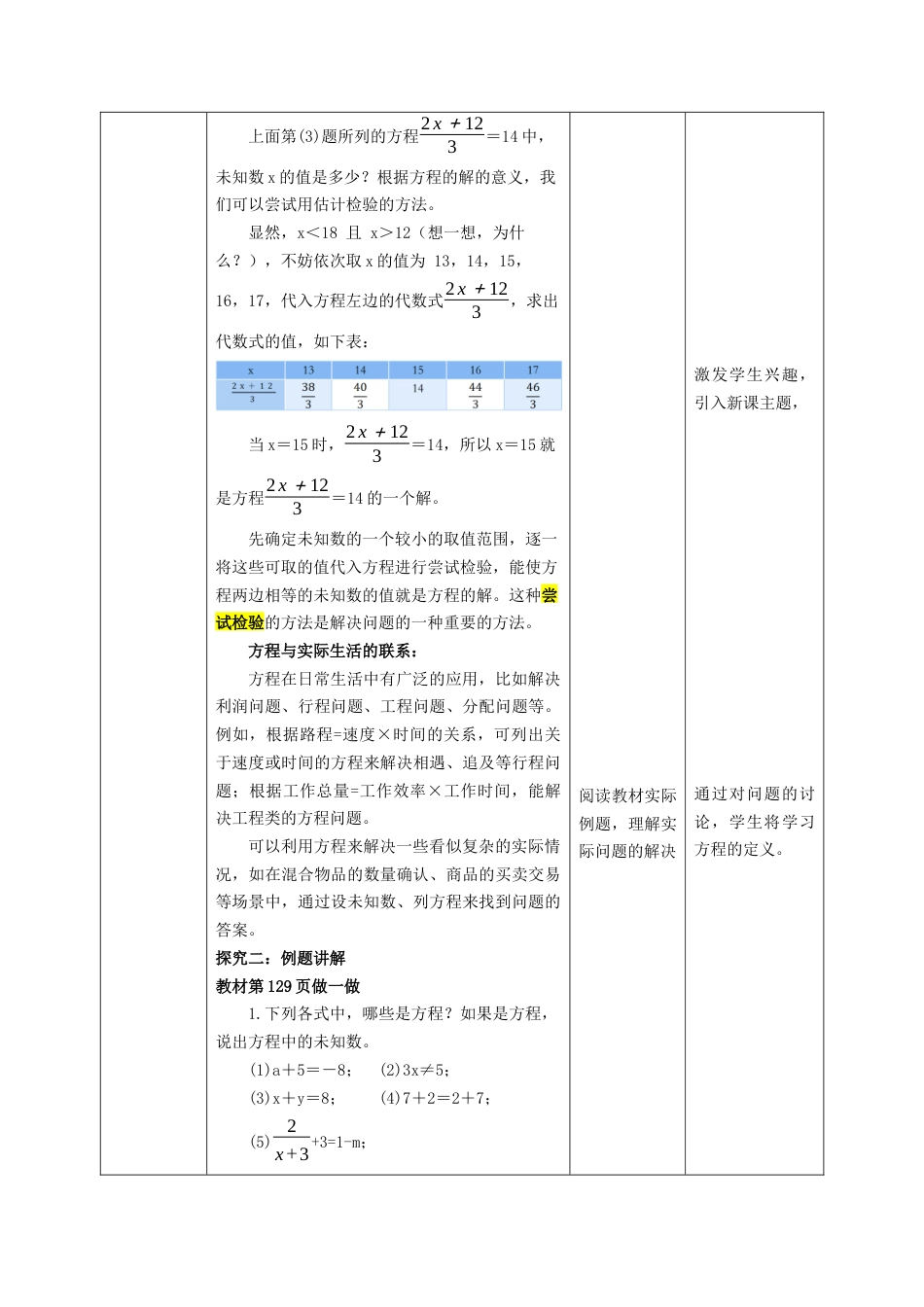 5.1认识方程 教案浙教版（2024）七年级数学上册 .docx_第3页