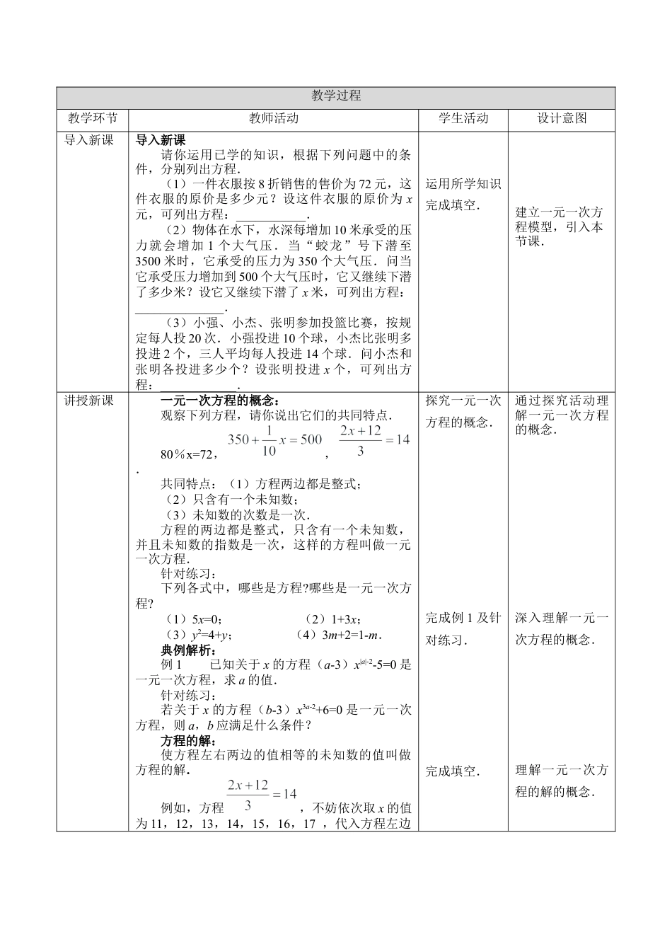 5.1一元一次方程（教案） —浙教版数学七年级上册.docx_第2页