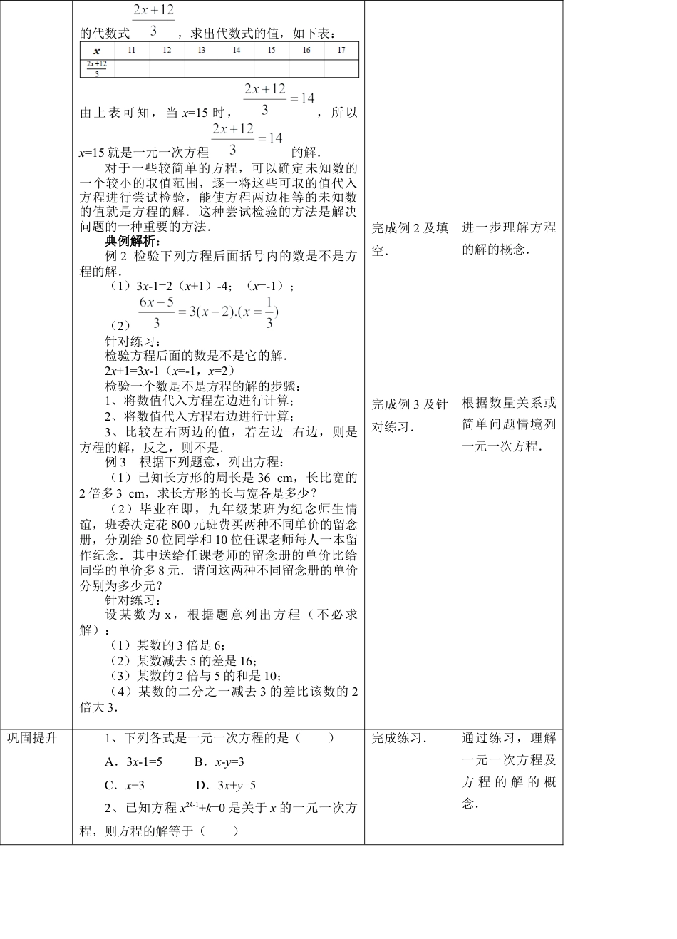 5.1一元一次方程（教案） —浙教版数学七年级上册.docx_第3页