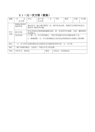 5.1一元一次方程（教案） —浙教版数学七年级上册.docx