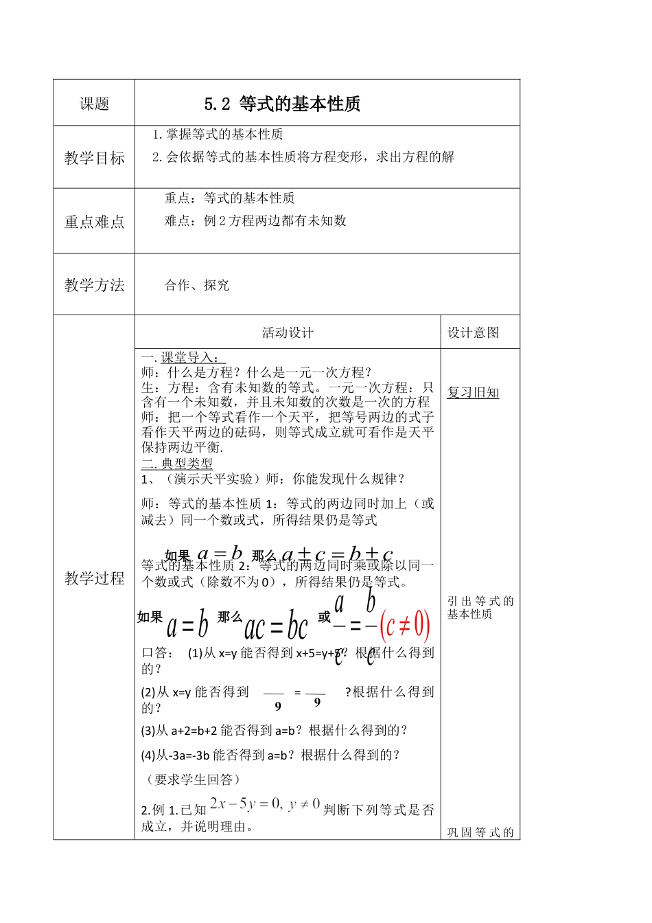 5.2 等式的基本性质 教案  浙教版数学七年级上册.docx_第1页