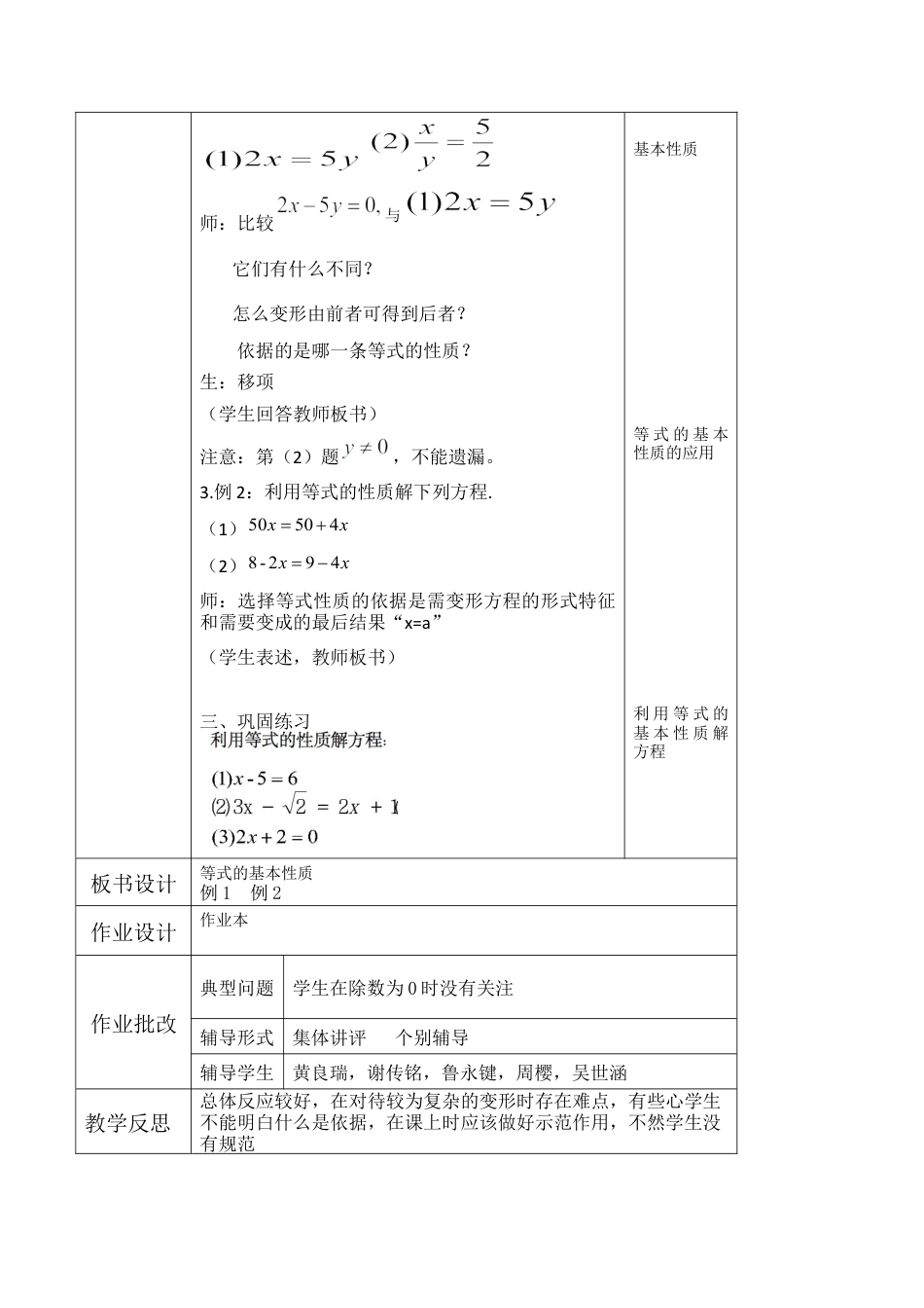 5.2 等式的基本性质 教案  浙教版数学七年级上册.docx_第2页