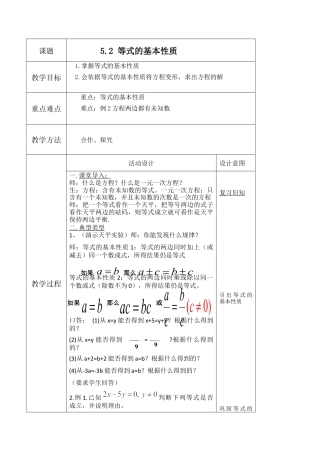 5.2 等式的基本性质 教案  浙教版数学七年级上册.docx