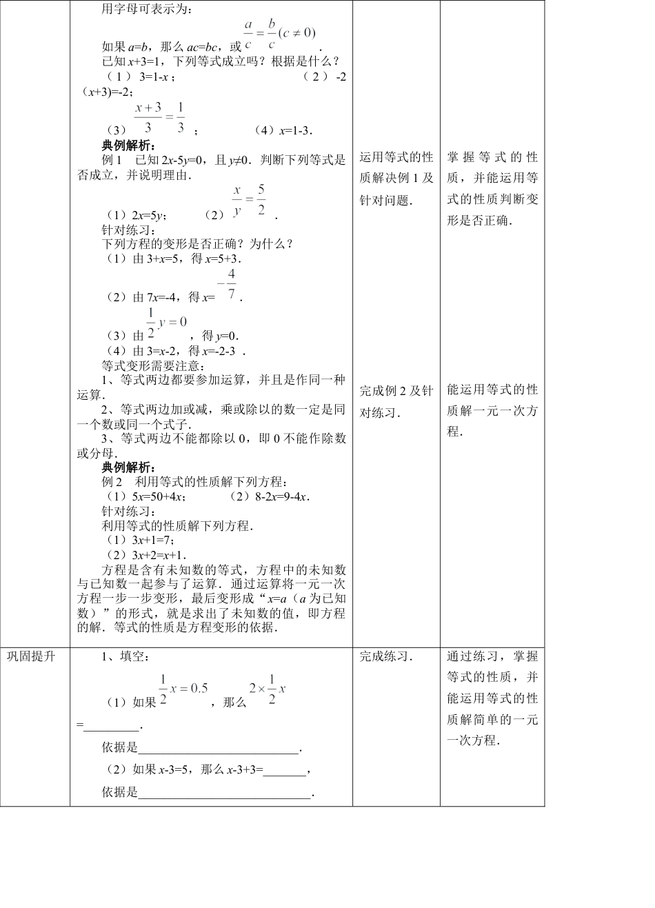 5.2等式的基本性质（教案）  —浙教版数学七年级上册.docx_第3页