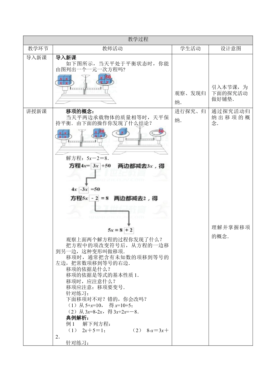 5.3一元一次方程的解法(1)（教案）    —浙教版数学七年级上册.docx_第2页