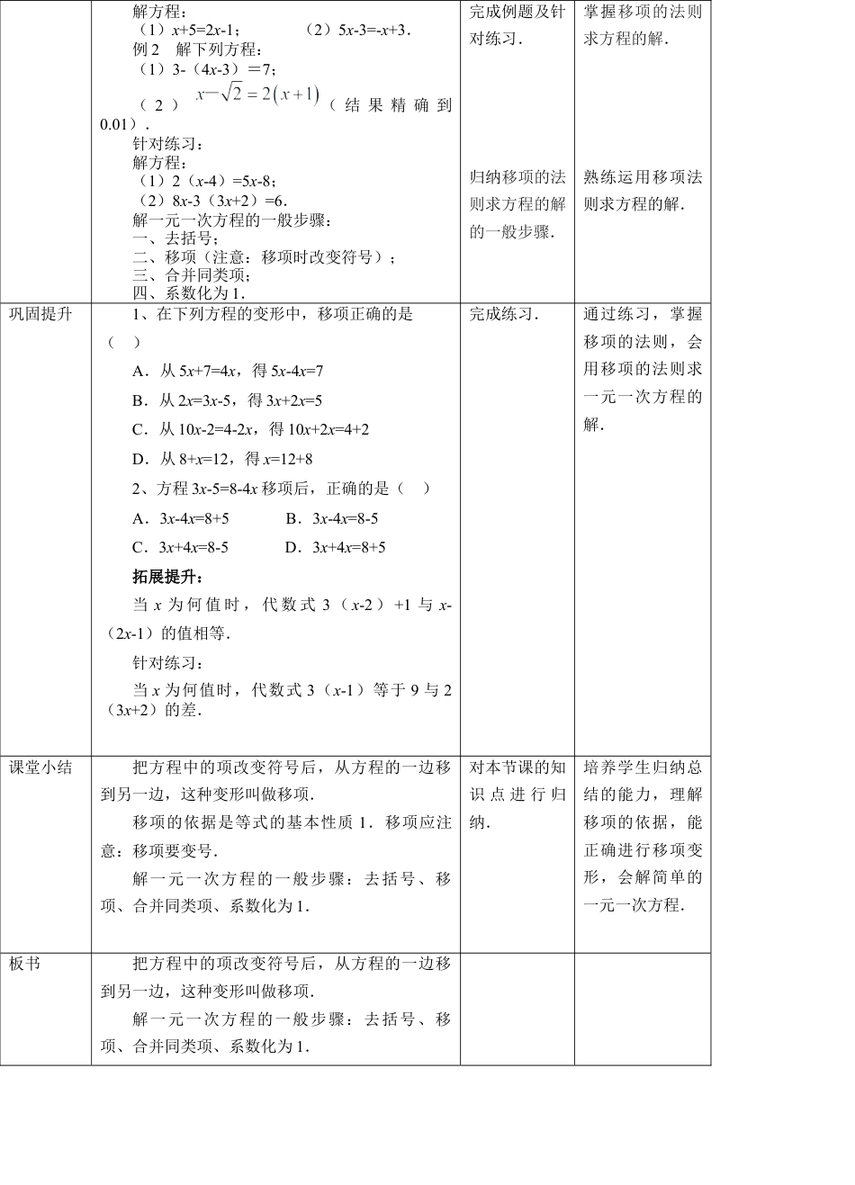 5.3一元一次方程的解法(1)（教案）    —浙教版数学七年级上册.docx_第3页
