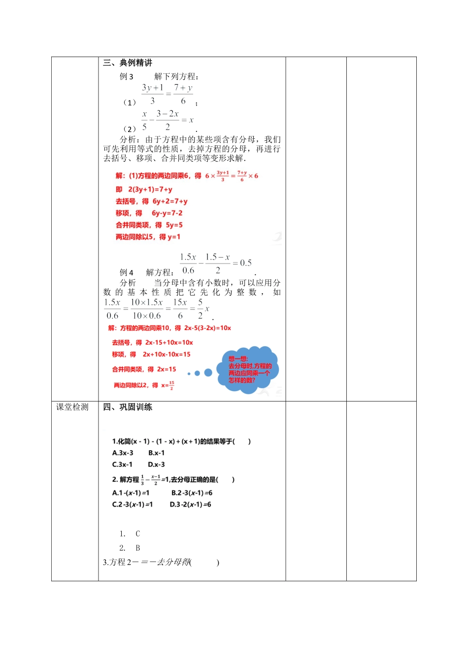 5.3一元一次方程的解法（2)   教案 浙教版数学七年级上册.docx_第2页