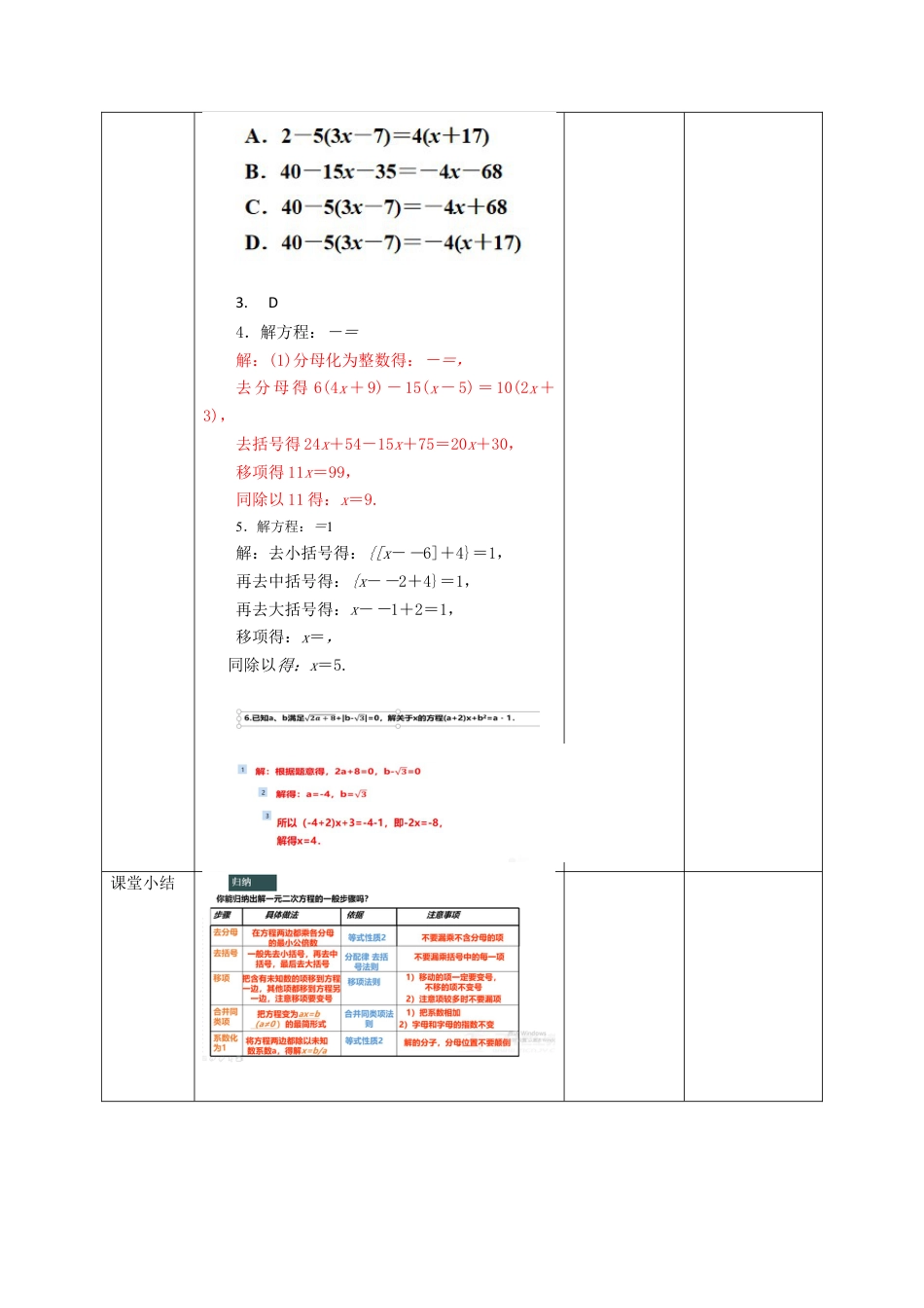 5.3一元一次方程的解法（2)   教案 浙教版数学七年级上册.docx_第3页
