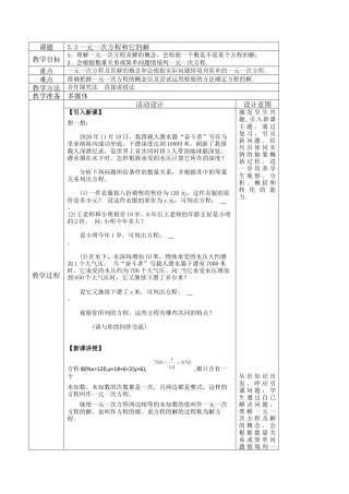 5.3一元一次方程和它的解  教案  浙教版七年级数学上册.docx