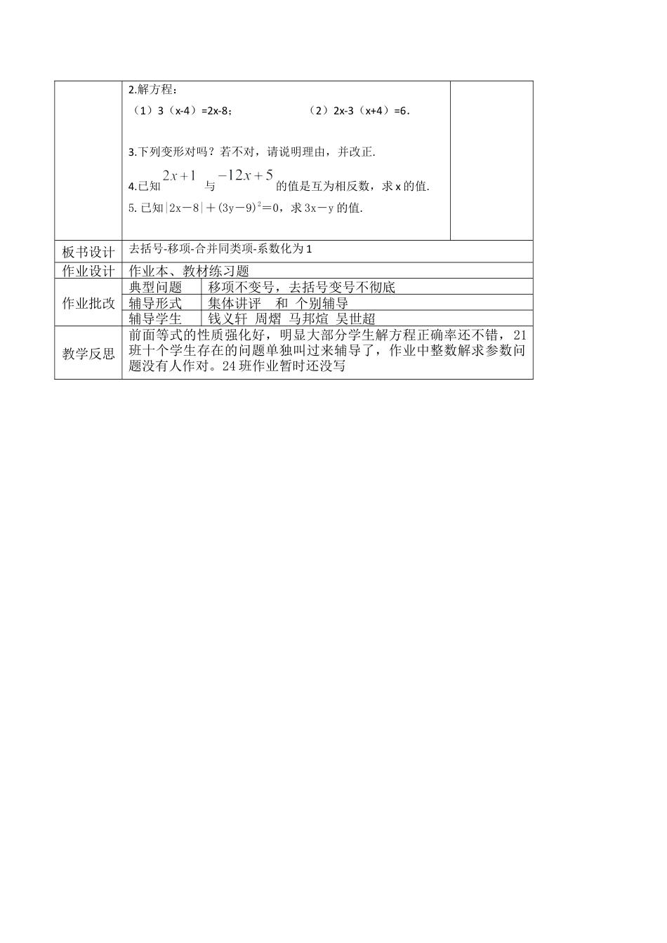 5.4一元一次方程的解法（1）教案 浙教版七年级数学上册 .docx_第2页