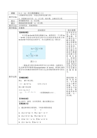 5.4一元一次方程的解法（1）教案 浙教版七年级数学上册 .docx