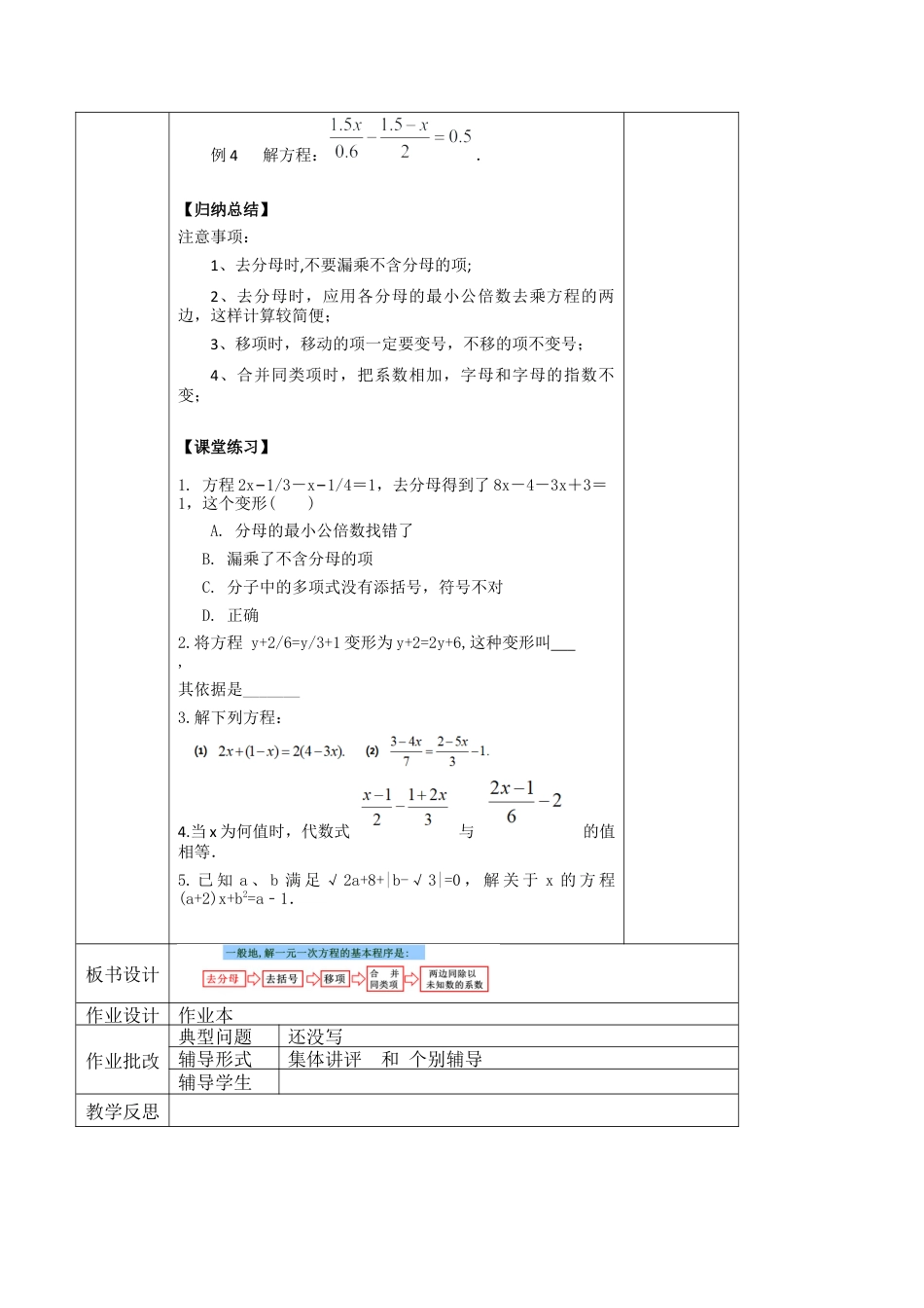 5.4一元一次方程的解法（2）教案  浙教版七年级数学上册.docx_第2页