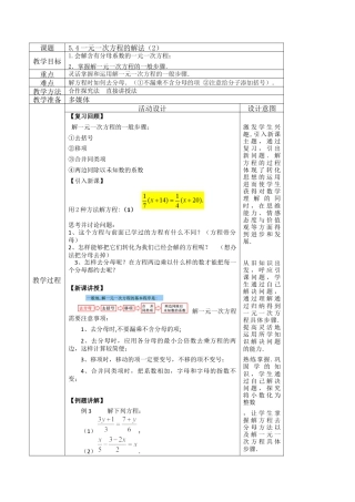 5.4一元一次方程的解法（2）教案  浙教版七年级数学上册.docx