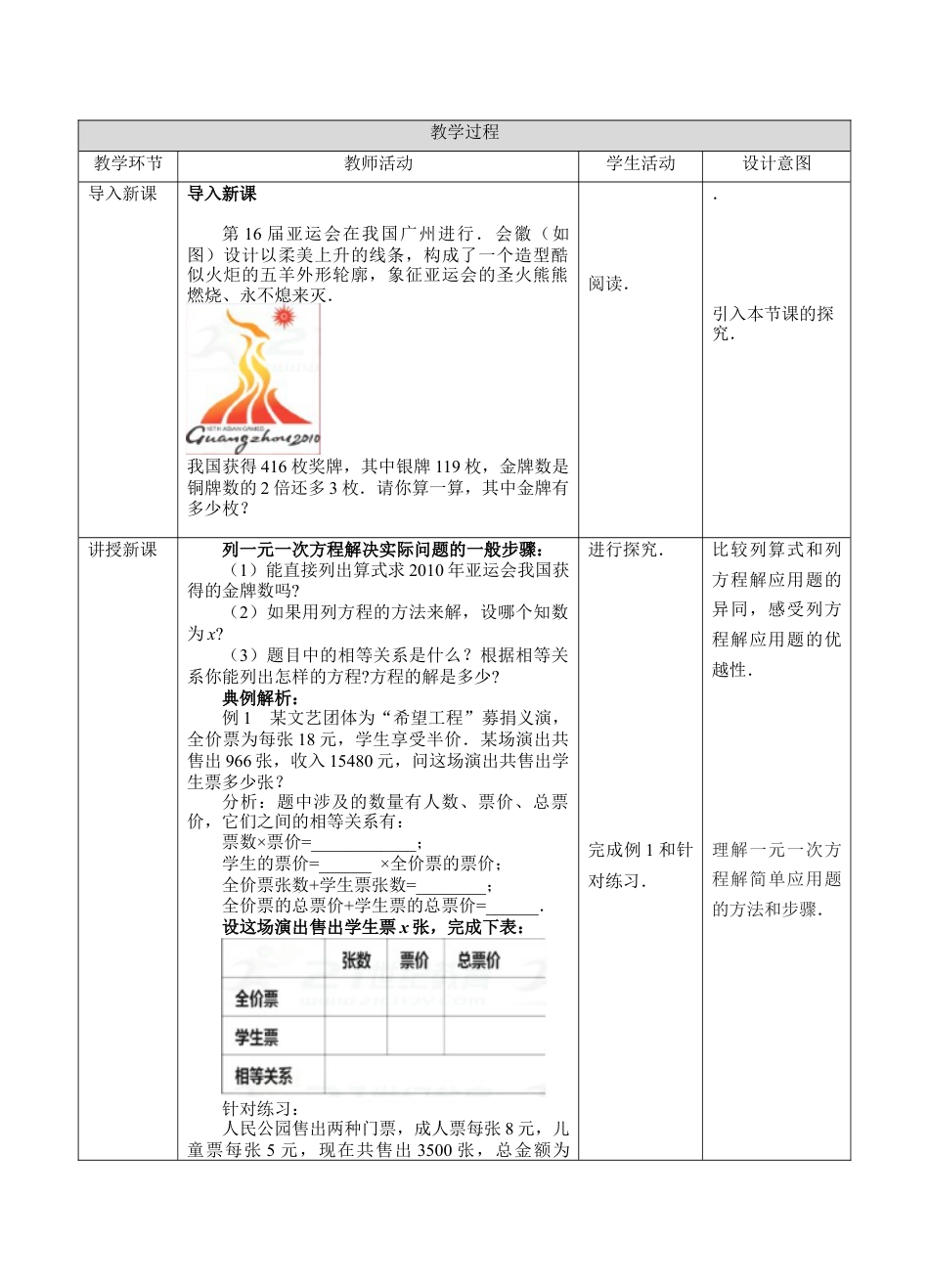 5.4一元一次方程的应用(1)（教案） —浙教版数学七年级上册.docx_第2页