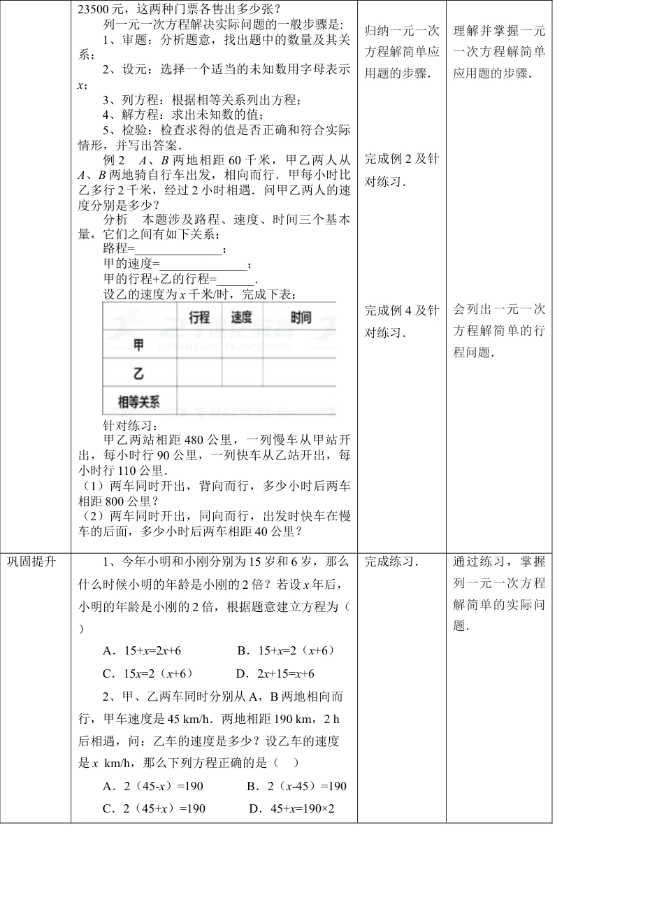 5.4一元一次方程的应用(1)（教案） —浙教版数学七年级上册.docx_第3页