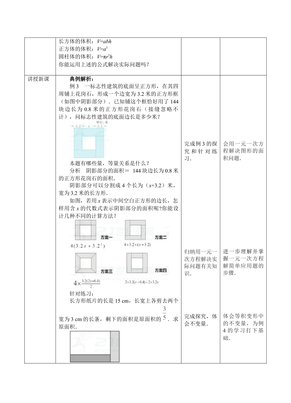 5.4一元一次方程的应用(2)（教案）—浙教版数学七年级上册.docx_第2页
