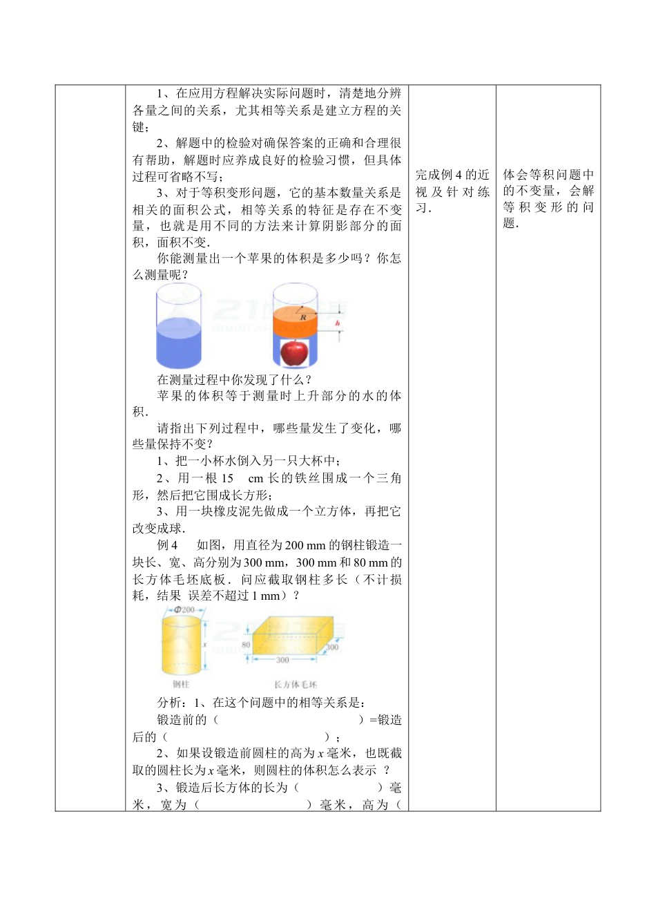 5.4一元一次方程的应用(2)（教案）—浙教版数学七年级上册.docx_第3页