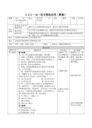 5.4一元一次方程的应用(2)（教案）—浙教版数学七年级上册.docx