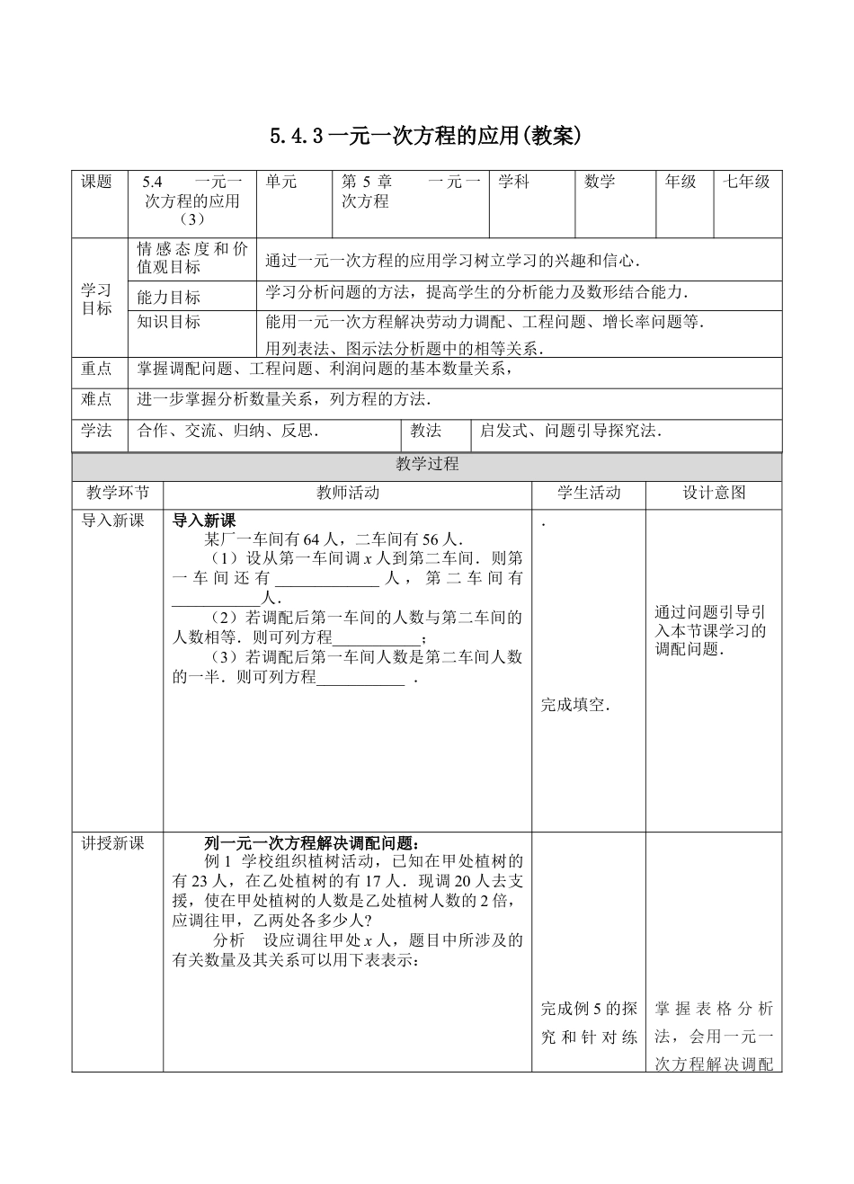 5.4一元一次方程的应用(3)（教案）—浙教版数学七年级上册.docx_第1页