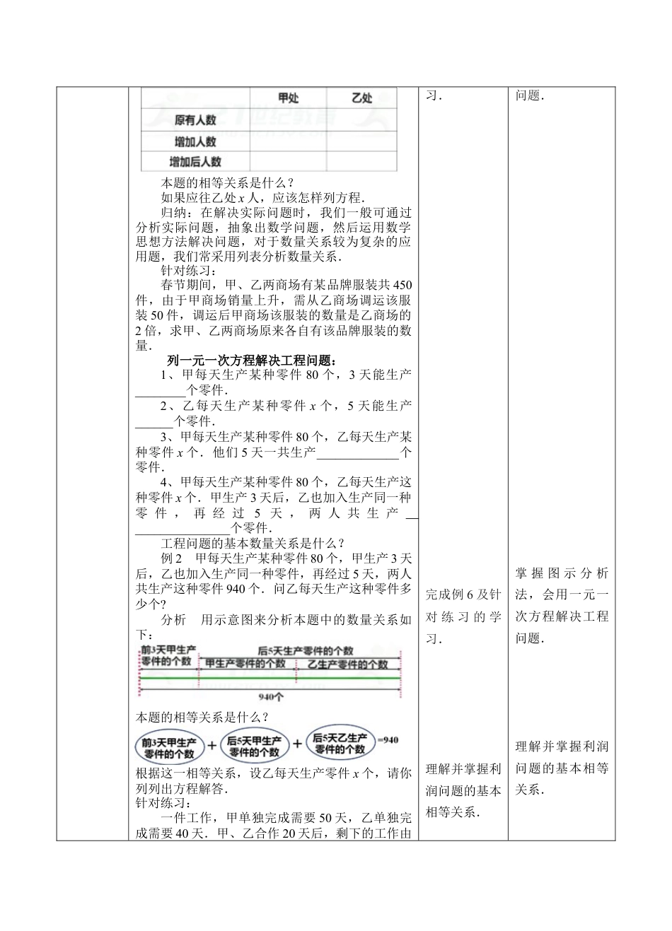 5.4一元一次方程的应用(3)（教案）—浙教版数学七年级上册.docx_第2页