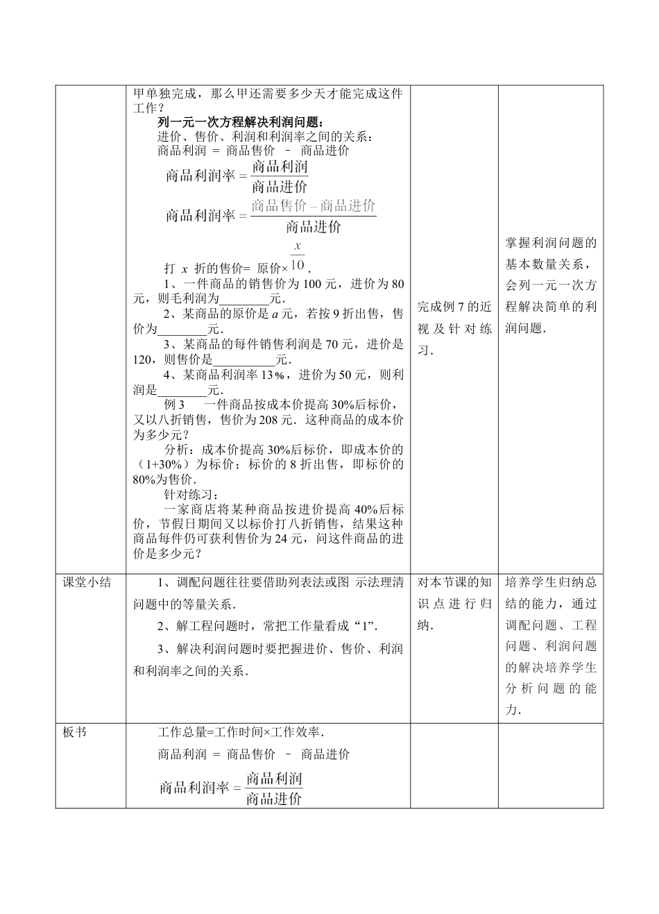 5.4一元一次方程的应用(3)（教案）—浙教版数学七年级上册.docx_第3页