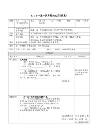 5.4一元一次方程的应用(3)（教案）—浙教版数学七年级上册.docx