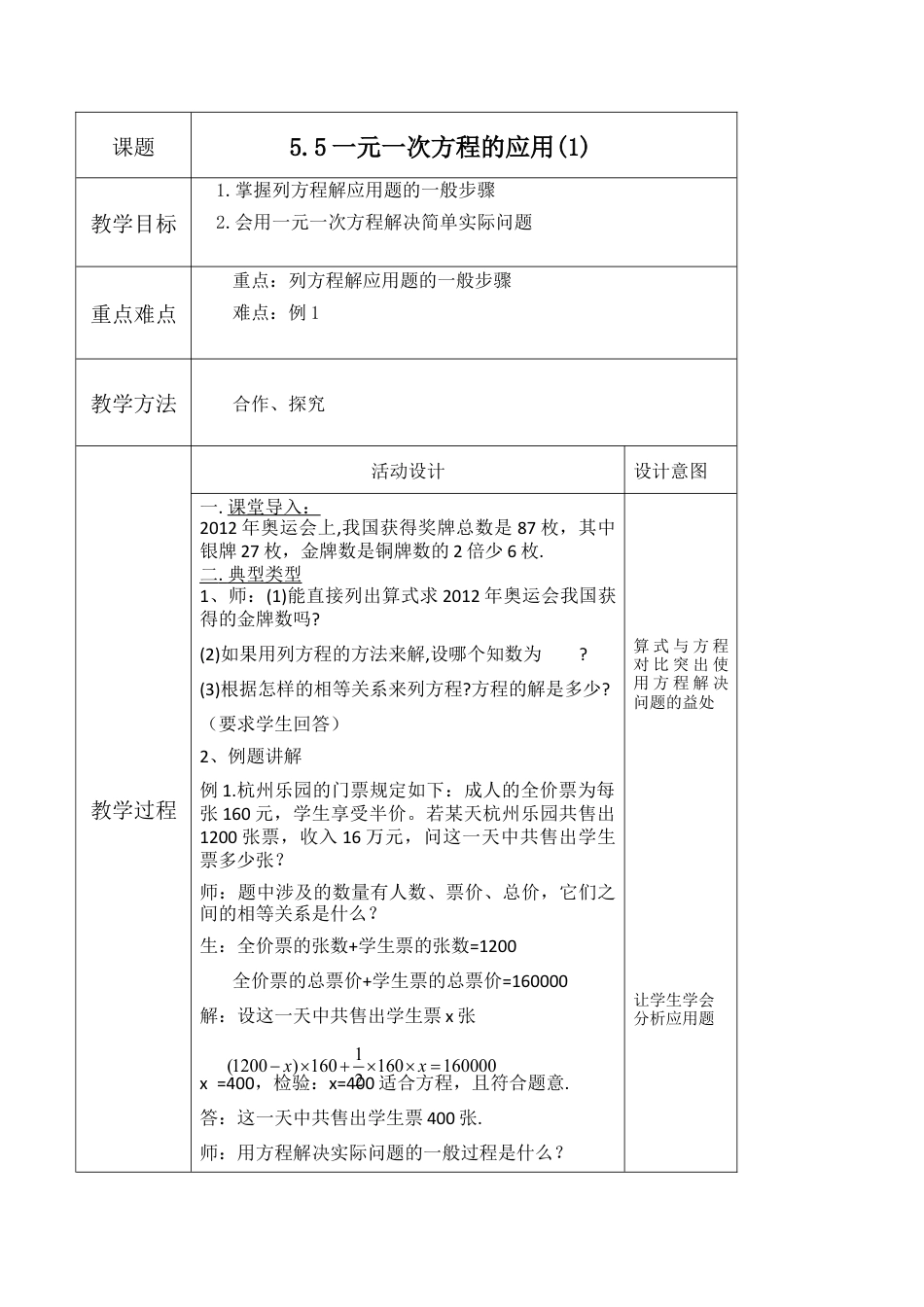 5.5 一元一次方程的应用(1) 教案   浙教版七年级数学上册 .docx_第1页