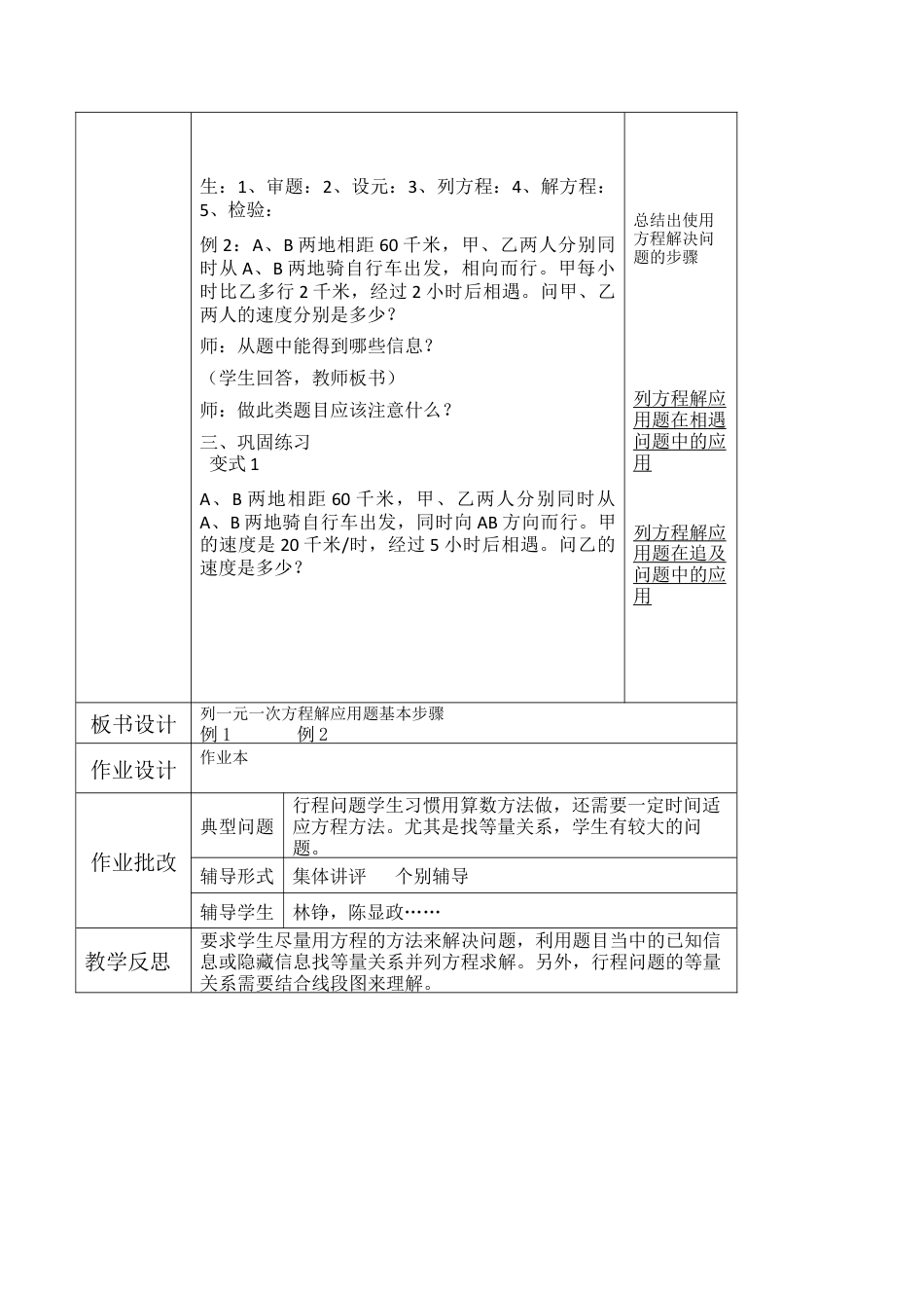 5.5 一元一次方程的应用(1) 教案   浙教版七年级数学上册 .docx_第2页