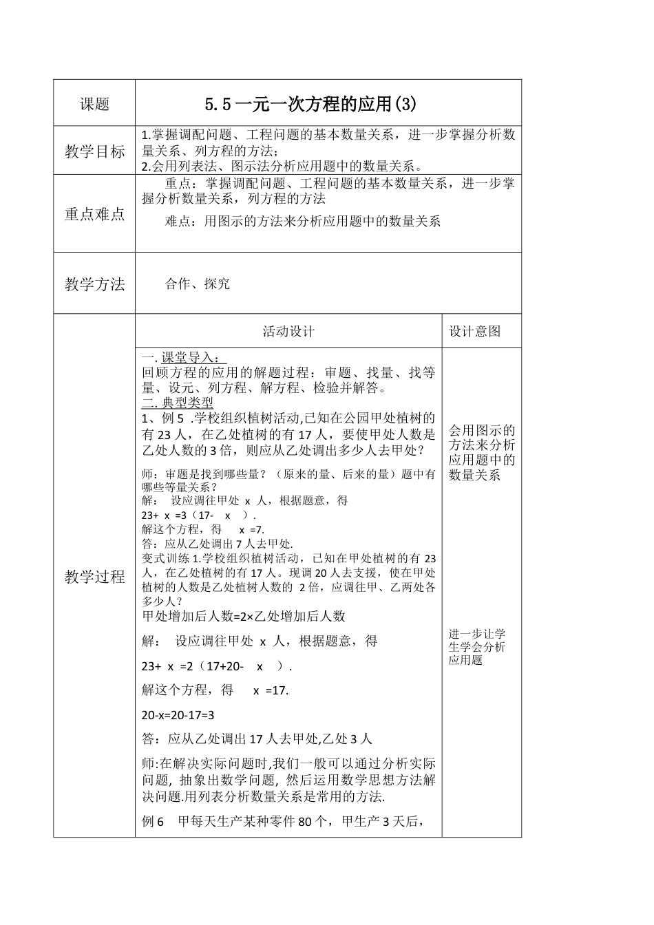 5.5 一元一次方程的应用(3) 教案   浙教版数学七年级上册.docx_第1页
