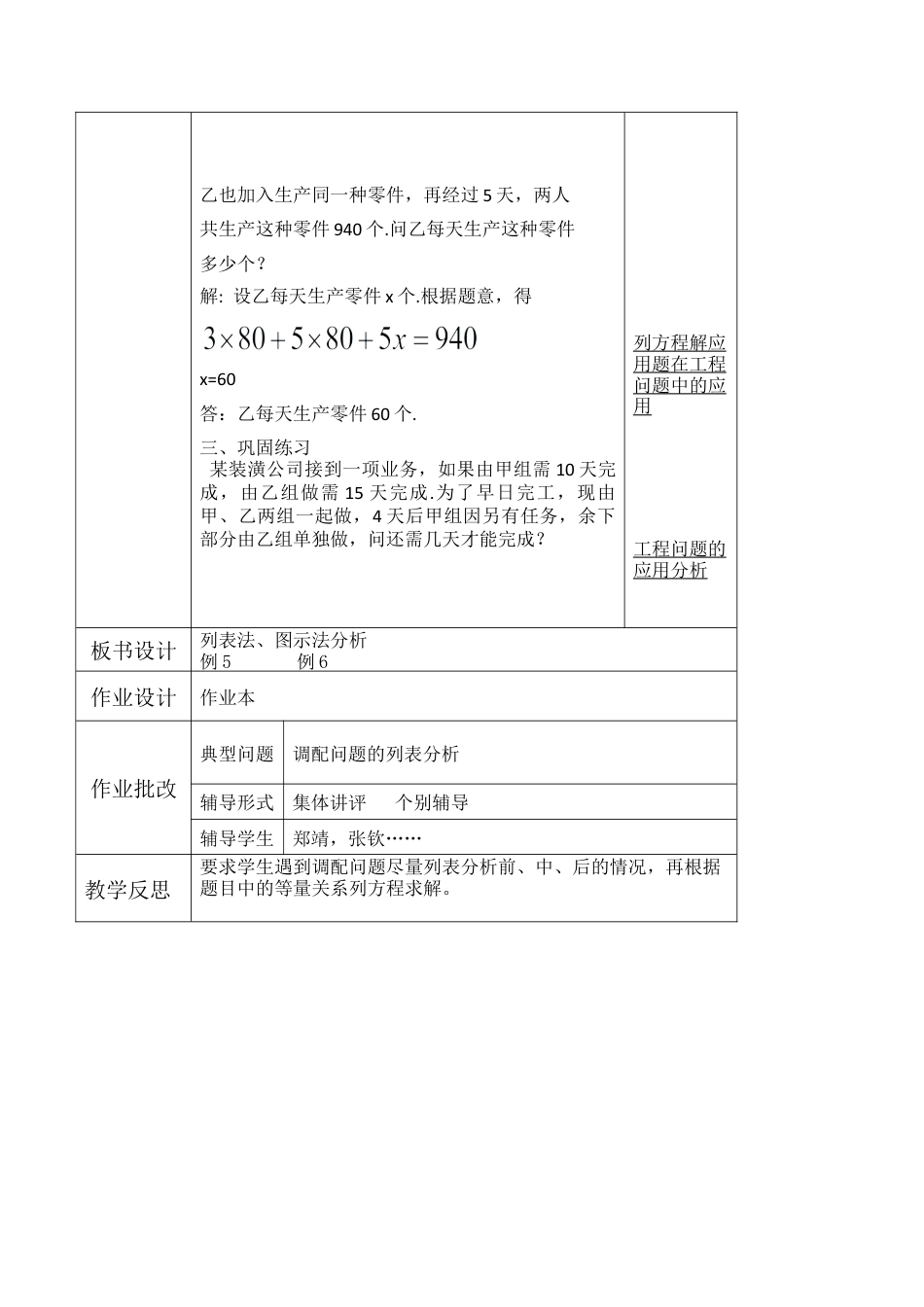 5.5 一元一次方程的应用(3) 教案   浙教版数学七年级上册.docx_第2页