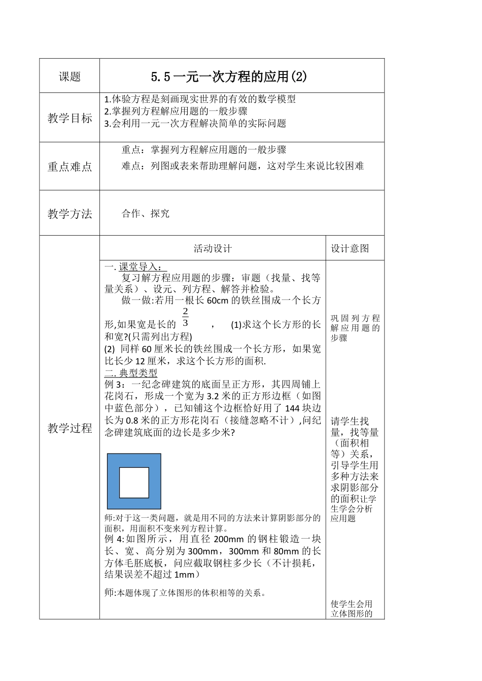 5.5一元一次方程的应用(2) 教案  浙教版七年级数学上册 .docx_第1页