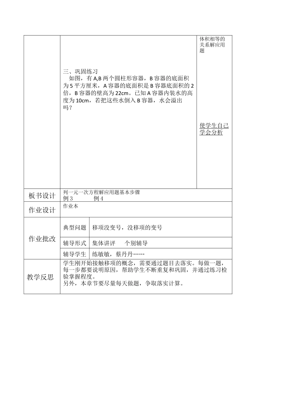 5.5一元一次方程的应用(2) 教案  浙教版七年级数学上册 .docx_第2页