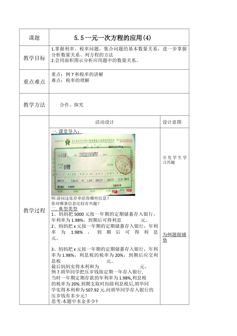 5.5一元一次方程的应用(4)  教案   浙教版七年级数学上册 .docx_第1页