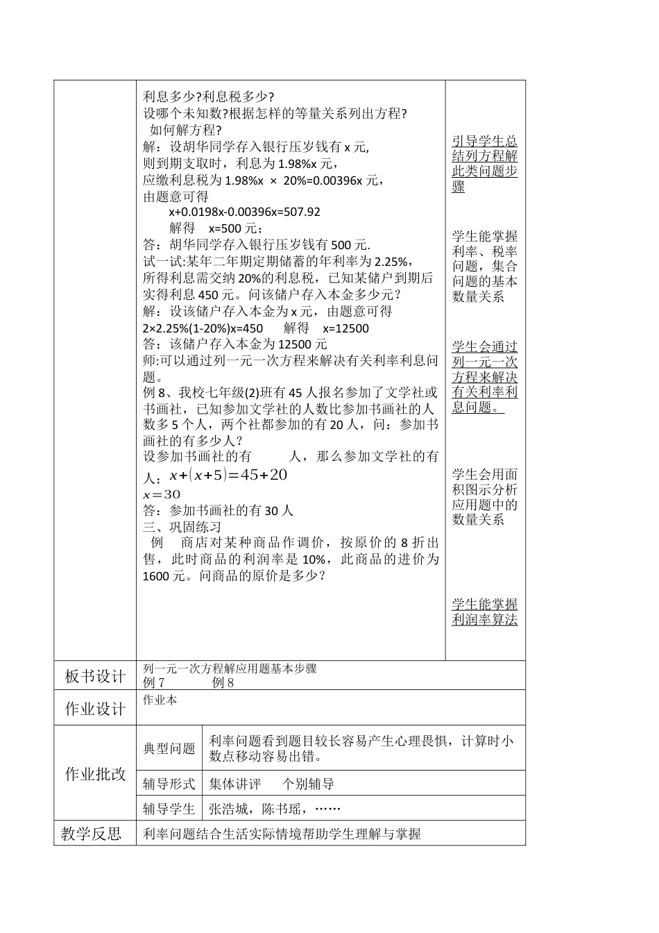 5.5一元一次方程的应用(4)  教案   浙教版七年级数学上册 .docx_第2页