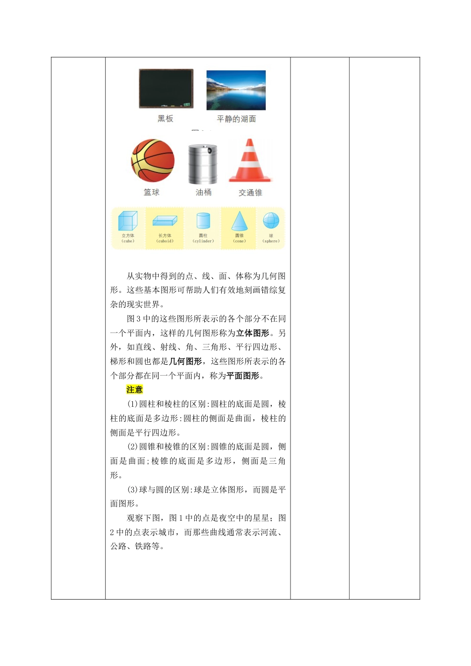 6.1  几何图形  教案   2024--2025学年浙教版七年级数学上册.docx_第2页