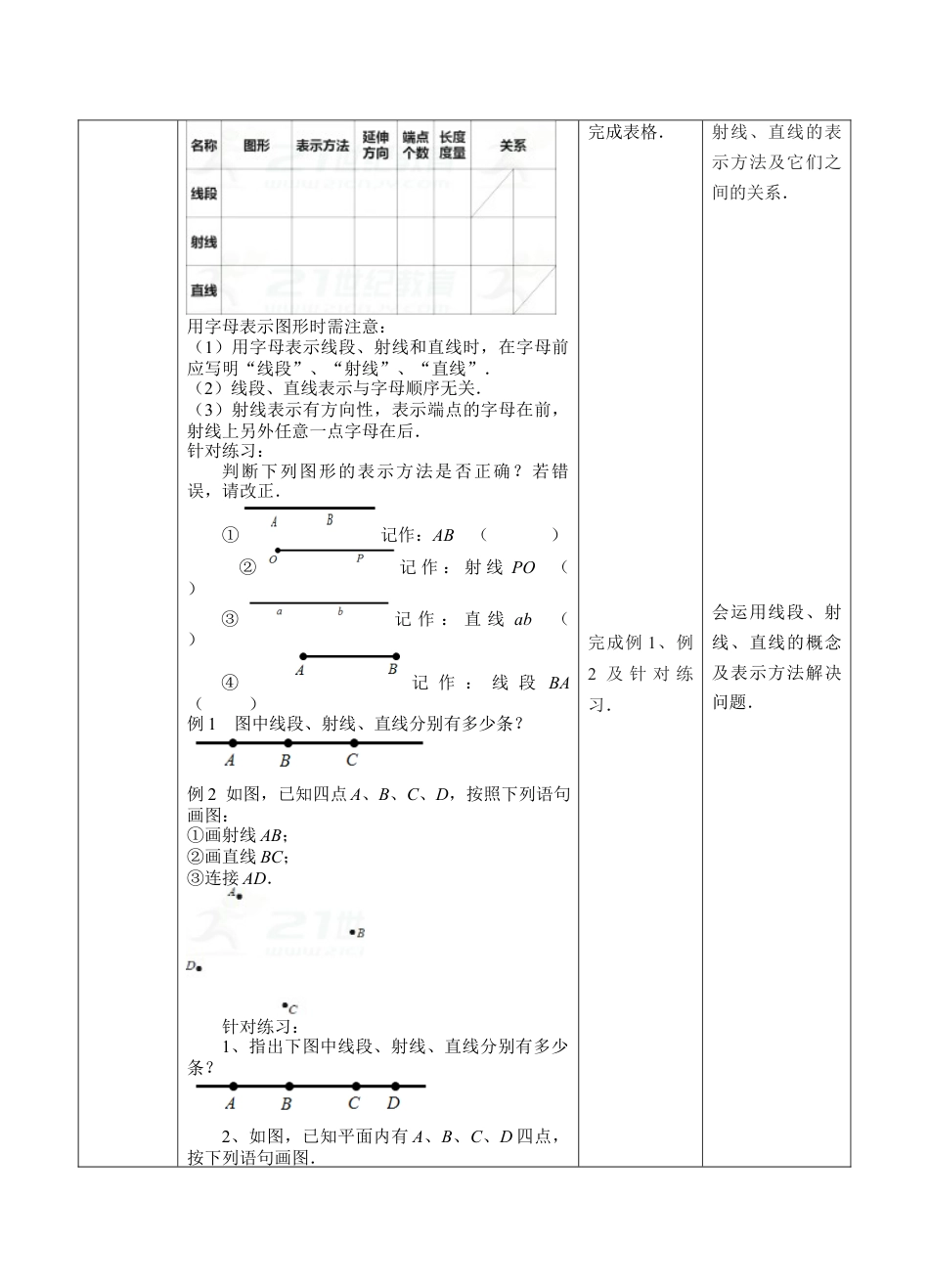 6.2线段、射线和直线(教案)     —浙教版数学七年级上册.docx_第3页