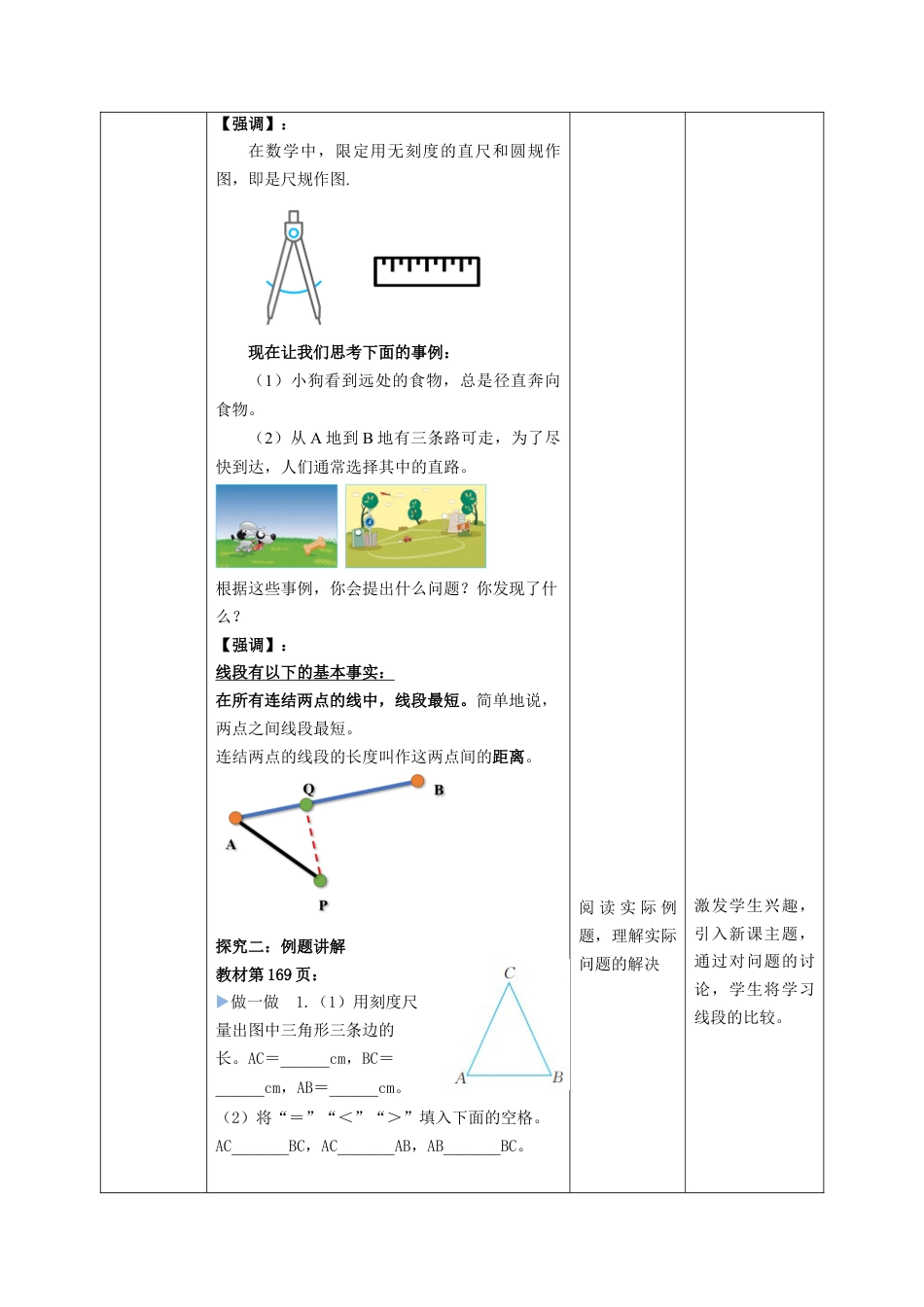 6.3  线段的长短比较 教案2024-2025学年浙教版（2024）七年级数学上册 .docx_第3页