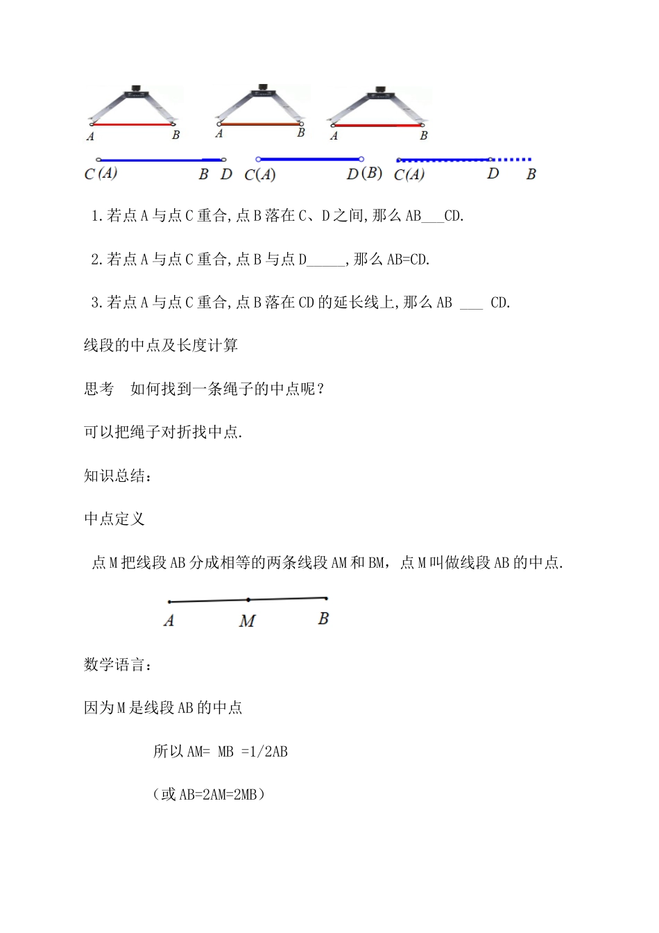 6.3 线段的长短比较 教案浙教版数学七年级上册  .docx_第3页