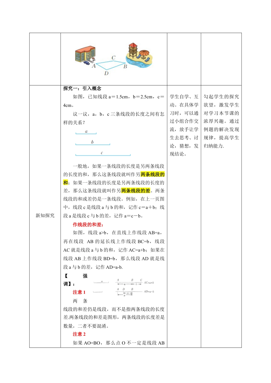 6.4 线段的和差 教案 2024—2025学年浙教版数学七年级上册.docx_第2页