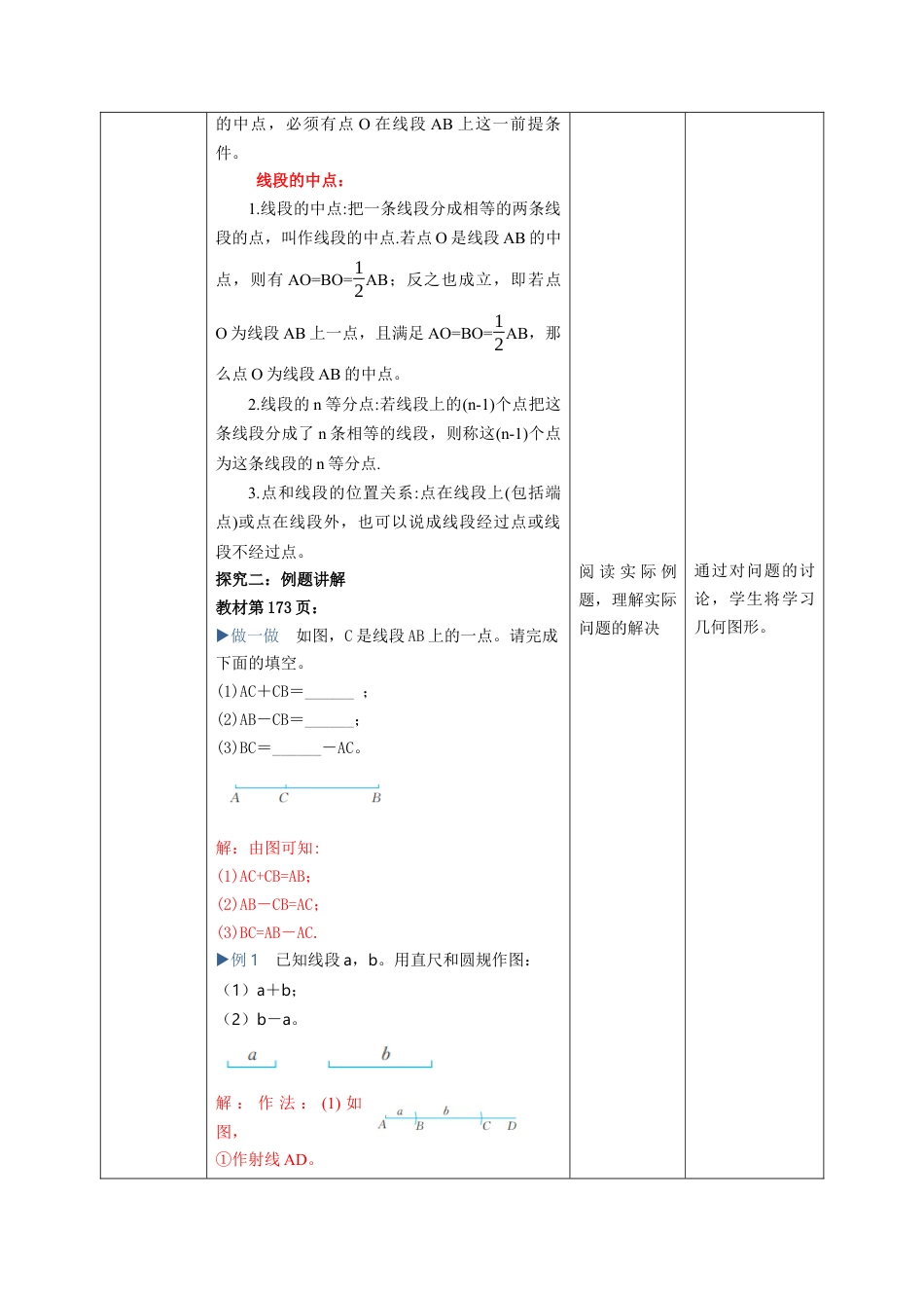 6.4 线段的和差 教案 2024—2025学年浙教版数学七年级上册.docx_第3页